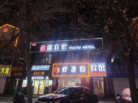 Yuetu Hotel Отели рядом с достопримечательностью «Fuyu History National Folk Custom Museum»