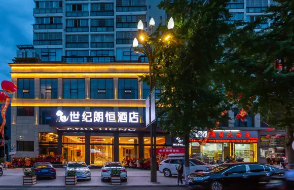 世紀朗恆酒店（三台潼川古城店）