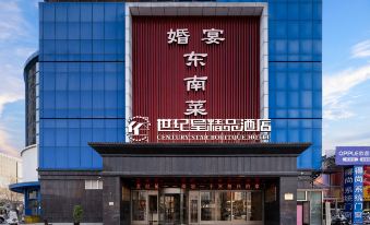 Century Star Boutique Hotel (Zhoukou Railway Station Red Star Macalline Branch)