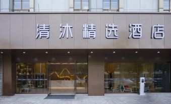 Qingmu Selected Hotel (Wuwei City Government)