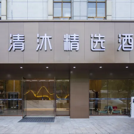 Qingmu Selected Hotel (Wuwei City Government)