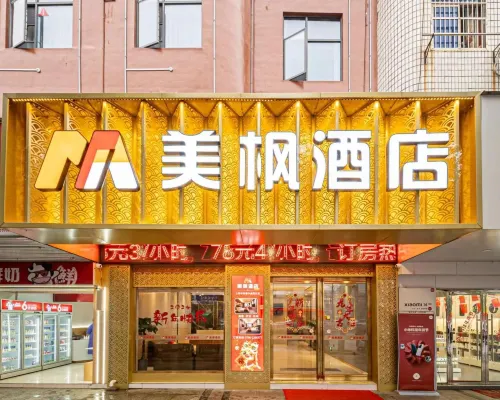美楓飯店(永豐恩江古城店) 永豐住宿飯店