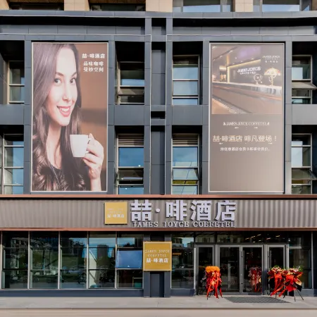 James Joyce Coffetel Hotel (Ordos Dongsheng)