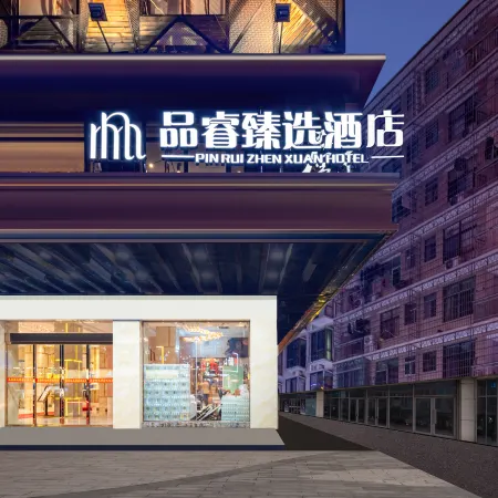 Pinrui Zhenxuan Hotel (Shaoyang High-Speed Railway Station)