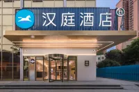 漢庭飯店（宜昌火車東站五一廣場店） 宜昌住宿飯店