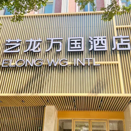 Elong Wanguo Hotel (Jinan Quancheng Plaza Botuquan) Отели рядом с достопримечательностью «Источник Черного тигра»