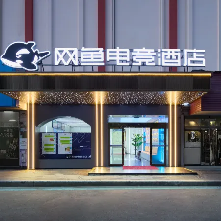 WanYoo Esports Hotel (Ningbo Cixi Zhangqi)