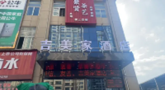 吉美家飯店（利川火車站店）