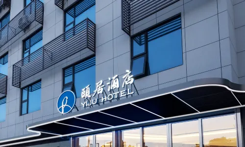 海鹽通元頤居飯店