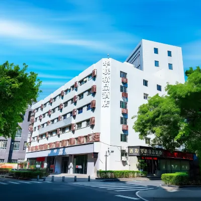 深圳華聯精品酒店(紅嶺地鐵站店) 鄰近荔枝公園的酒店