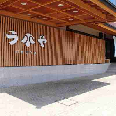 產屋飯店 Hotel Exterior