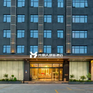光明人康旅酒店（廈門高崎機場SM廣場店） 鄰近湖里區的酒店