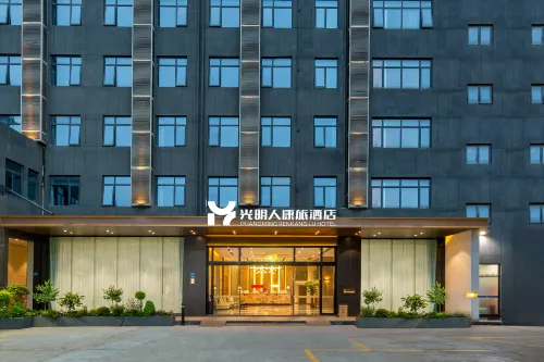 Guangmingren Wellness Hotel (Xiamen Gaoqi Airport SM Plaza)