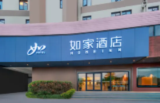如家酒店·neo（南京林業大學花園路新莊地鐵站店） 南京酒店