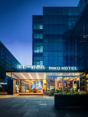 米卡一町飯店（西安鐘樓地鐵站回民街店） 西安住宿飯店