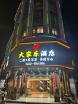 Lufeng Dajiale Hotel (Xuanwu Mountain)
