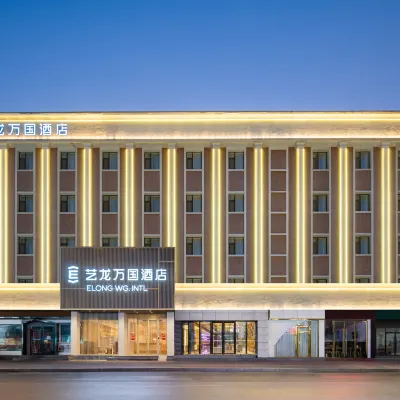 藝龍萬國酒店(濟南泉城廣場趵突泉店) 鄰近泉城廣場的酒店