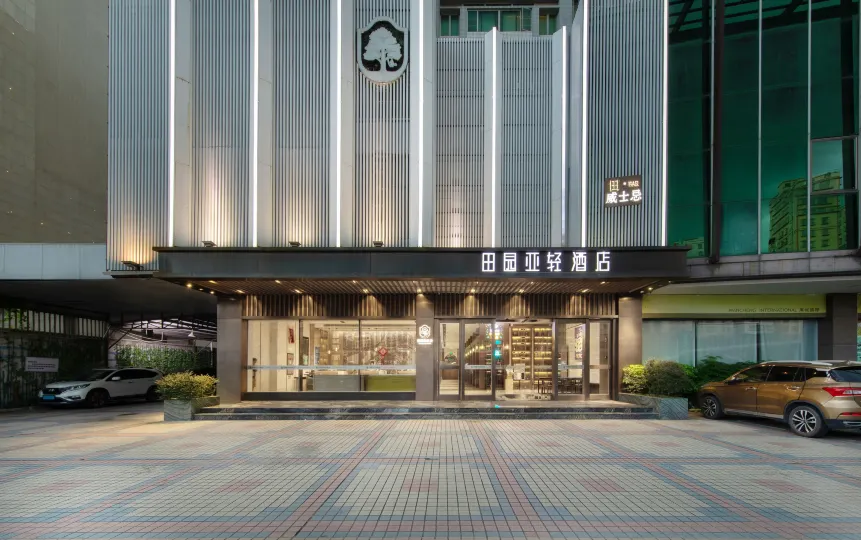 田園亜軽ホテル（汕頭高速鉄道駅珠江路飲食街）