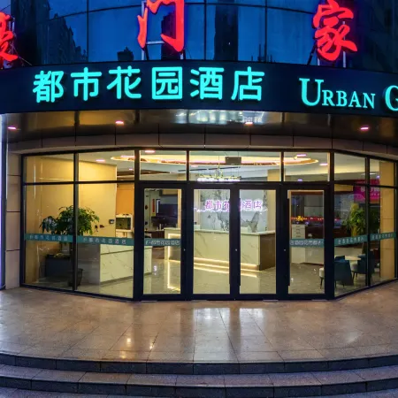 Dushi Garden Hotel (Yangquan East Railway Station & Wanda Plaza Branch)