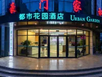 都市花園飯店（陽泉東站萬達廣場店）