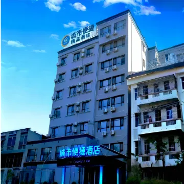 城市便捷酒店（東方龍珠店） 鄰近鐵路博物館的酒店