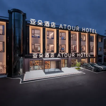 Wuhu Atour Hotel (Zhongshan Road Pedestrian Street Branch)