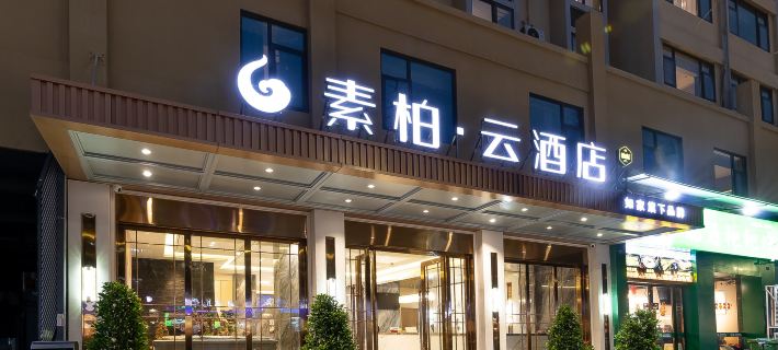 Home Inn Subai Yun Hotel (Chengdu Jintang Huaizhou New Town) Hotels in Jintang