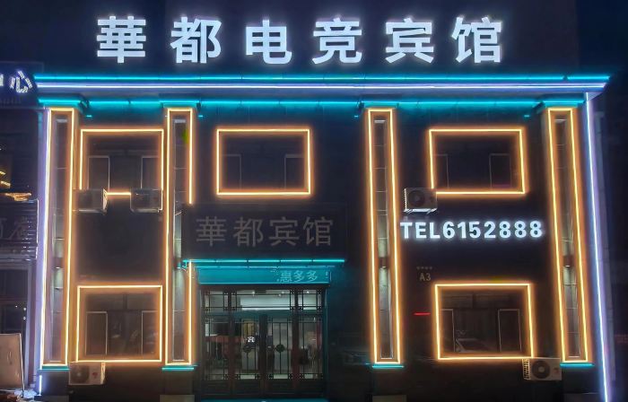 huidu Hotel