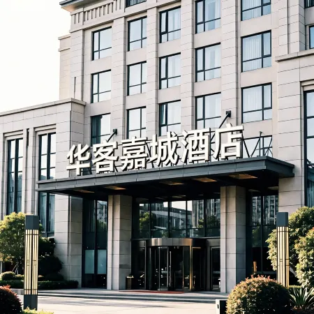 Huake Jiacheng Hotel (Xiangyang Railway Station)