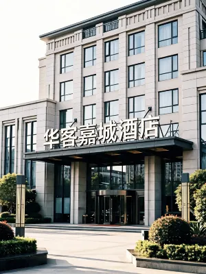 Huake Jiacheng Hotel (Xiangyang Railway Station)