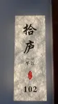 Pingjiang Zhixiang · Holiday Private Hot Spring Villa - Balcony