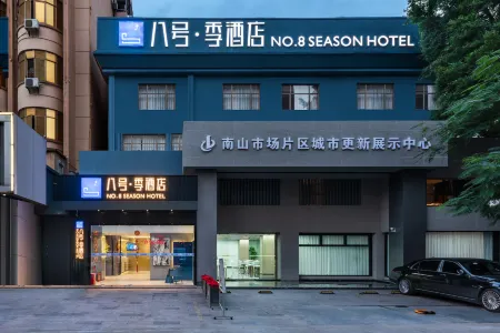 No.8 Season Hotel  (Nanshan Metro Station) Отели рядом с достопримечательностью «Yeshi Ancestor Temple»
