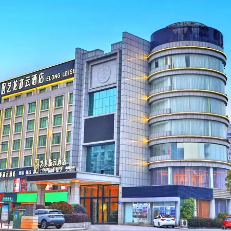 Elong Leisure Hotel (Hengyang Hengnan Nanyue Airport)