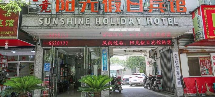 Wuwei E-sports Sunshine Holiday Hotel Hotels in Wuwei