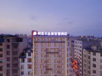 阿富爾連鎖智慧酒店(鈺灣店) 鄰近羅平國際油菜花文化旅遊節主會場的酒店