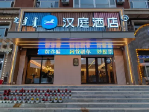 HanTing Hotel (Arxan Xincheng Street) Hotels in Arxan