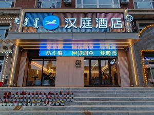 Hangting Arxan Xincheng Street Hotel