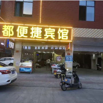 Du'an Huadu Convenience Hotel