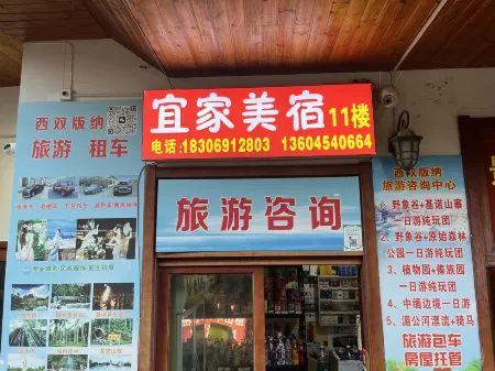 Xishuangbanna Jinghong Yijia Homestay (Gaozhuang Xishuangjing Branch)