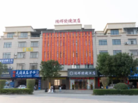 โรงแรมเอ็กซ์เพรส หงฮุย เหอผู่ โรงแรมในเหอผู่