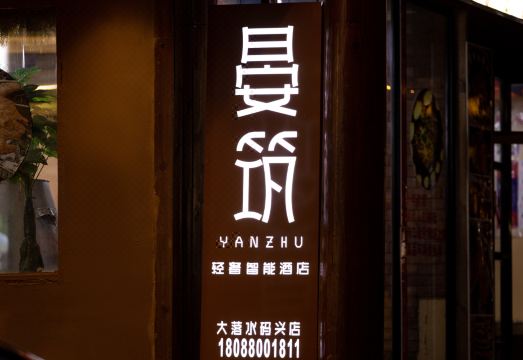 酒店外觀