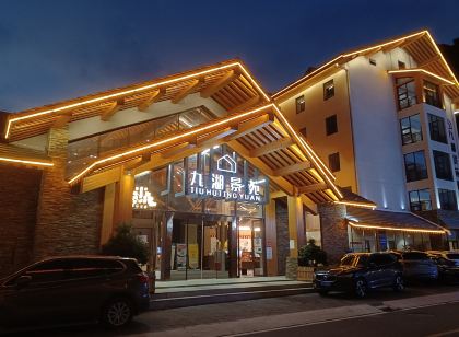 神農架九湖景苑飯店