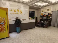 福州山海華庭飯店（長樂機場店）