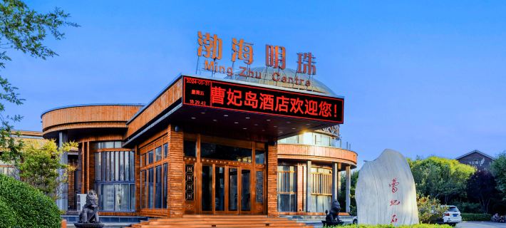 Cao Fei Island Hotel Hotels in Tangshan