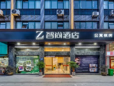 Zsmart智尚飯店（杭州桐廬富春江店） 杭州住宿飯店
