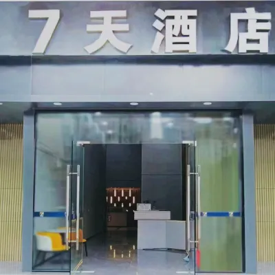 7 デイズ インホテル(成都火車東駅東広場) 明蜀王陵博物館周辺のホテル