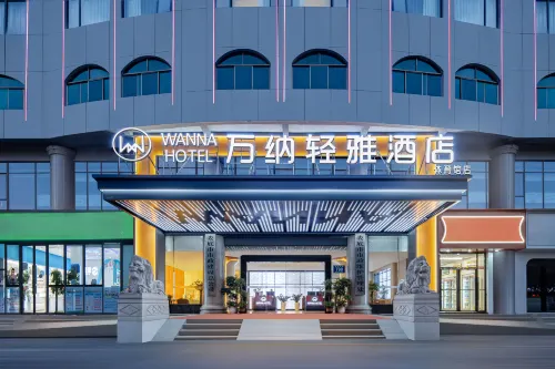 婁星萬納輕雅飯店（婁底中心醫院職業技術學院店） 婁底住宿飯店