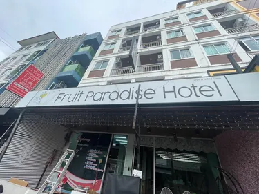 รูปภาพของโรงแรมฟรุ้ต พาราไดซ์