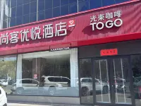 尚客優飯店（呂梁離石北川河路店） - 停車場
