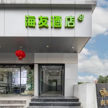Hi Innホテル(上海徐家匯宛平南路) 黄浦江周辺のホテル